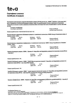 28681-Сертификат Амбробене Стоптуссин, таблетки 4 мг+100 мг  20 шт-47