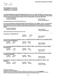 28681-Сертификат Амбробене Стоптуссин, таблетки 4 мг+100 мг  20 шт-54