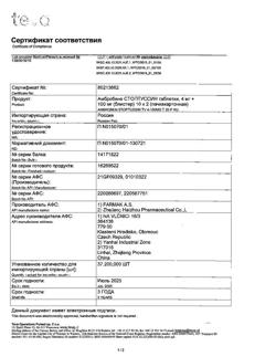 28681-Сертификат Амбробене Стоптуссин, таблетки 4 мг+100 мг  20 шт-51