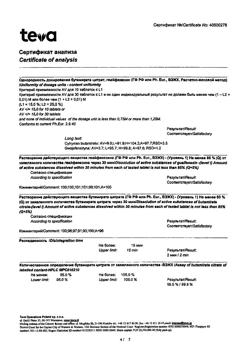 28681-Сертификат Амбробене Стоптуссин, таблетки 4 мг+100 мг  20 шт-24