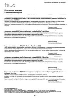 28681-Сертификат Амбробене Стоптуссин, таблетки 4 мг+100 мг  20 шт-58