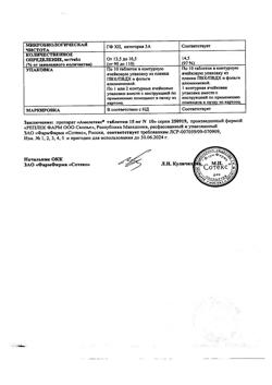 28687-Сертификат Амелотекс, таблетки 15 мг 10 шт-3