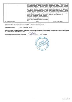 28696-Сертификат Амлодипин, таблетки 5 мг 90 шт-2