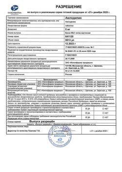 28696-Сертификат Амлодипин, таблетки 5 мг 90 шт-3