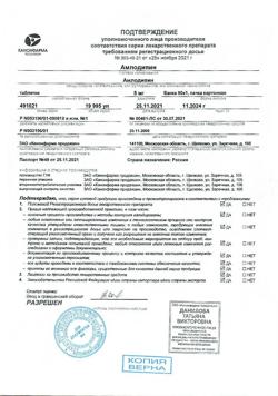 28696-Сертификат Амлодипин, таблетки 5 мг 90 шт-5