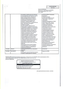 28705-Сертификат Амоксициллин+Клавулановая кислота ЭКСПРЕСС, таблетки диспергируемые 250 мг+62,5 мг 14 шт-7