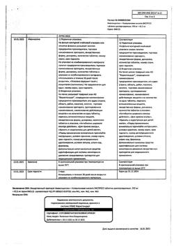 28705-Сертификат Амоксициллин+Клавулановая кислота ЭКСПРЕСС, таблетки диспергируемые 250 мг+62,5 мг 14 шт-3