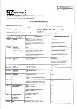 28705-Сертификат Амоксициллин+Клавулановая кислота ЭКСПРЕСС, таблетки диспергируемые 250 мг+62,5 мг 14 шт-8