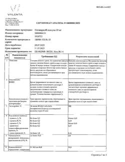 28731-Сертификат Ингавирин, капсулы 60 мг 10 шт-16