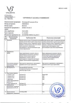 28731-Сертификат Ингавирин, капсулы 60 мг 10 шт-22