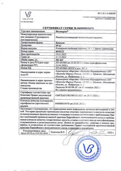 28731-Сертификат Ингавирин, капсулы 60 мг 10 шт-25