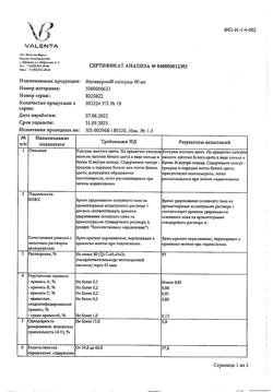 28731-Сертификат Ингавирин, капсулы 60 мг 10 шт-9