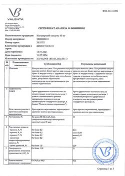 28731-Сертификат Ингавирин, капсулы 60 мг 10 шт-18