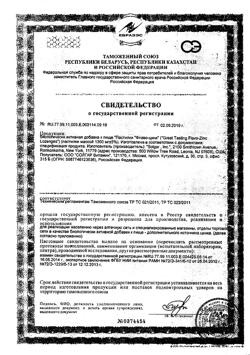 28737-Сертификат Солгар Флаво-цинк пастилки, 50 шт-3