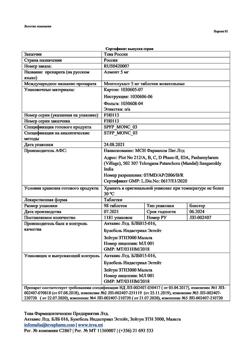 28752-Сертификат Алмонт, таблетки жевательные 5 мг 98 шт-3