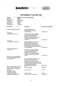 2881-Сертификат Холисал, гель стоматологический 15 г 1 шт-4