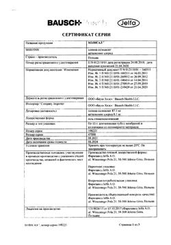 2881-Сертификат Холисал, гель стоматологический 15 г 1 шт-1