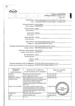 28829-Сертификат Актовегин, раствор для инъекций 40 мг/мл 10 мл 5 шт-11