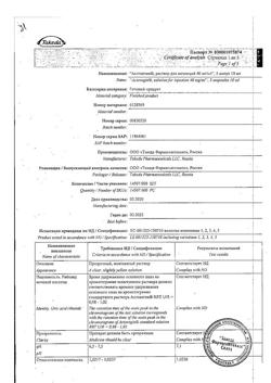 28829-Сертификат Актовегин, раствор для инъекций 40 мг/мл 10 мл 5 шт-38