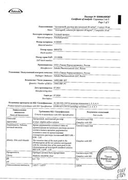 28829-Сертификат Актовегин, раствор для инъекций 40 мг/мл 10 мл 5 шт-41