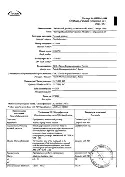 28829-Сертификат Актовегин, раствор для инъекций 40 мг/мл 10 мл 5 шт-20