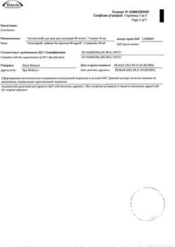 28829-Сертификат Актовегин, раствор для инъекций 40 мг/мл 10 мл 5 шт-36