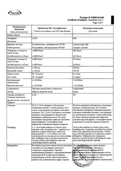 28829-Сертификат Актовегин, раствор для инъекций 40 мг/мл 10 мл 5 шт-21