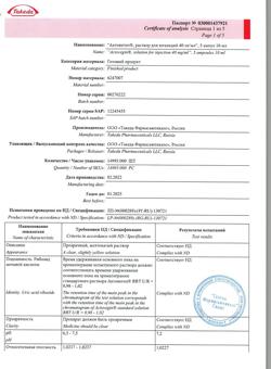 28829-Сертификат Актовегин, раствор для инъекций 40 мг/мл 10 мл 5 шт-15