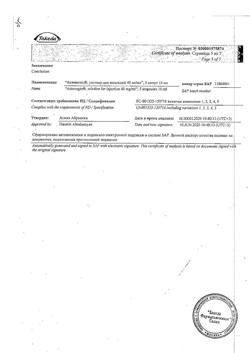 28829-Сертификат Актовегин, раствор для инъекций 40 мг/мл 10 мл 5 шт-39