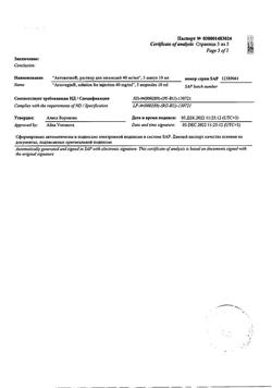 28829-Сертификат Актовегин, раствор для инъекций 40 мг/мл 10 мл 5 шт-30