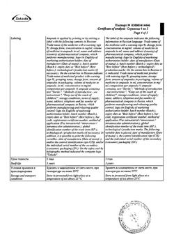 28829-Сертификат Актовегин, раствор для инъекций 40 мг/мл 10 мл 5 шт-24