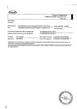 28829-Сертификат Актовегин, раствор для инъекций 40 мг/мл 10 мл 5 шт-4