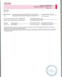 28829-Сертификат Актовегин, раствор для инъекций 40 мг/мл 10 мл 5 шт-19