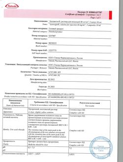 28829-Сертификат Актовегин, раствор для инъекций 40 мг/мл 10 мл 5 шт-9