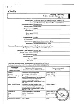 28829-Сертификат Актовегин, раствор для инъекций 40 мг/мл 10 мл 5 шт-8