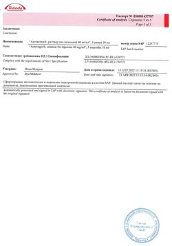 28829-Сертификат Актовегин, раствор для инъекций 40 мг/мл 10 мл 5 шт-14