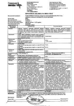 28833-Сертификат Тадалафил-СЗ, таблетки покрыт.плен.об. 20 мг 4 шт-1