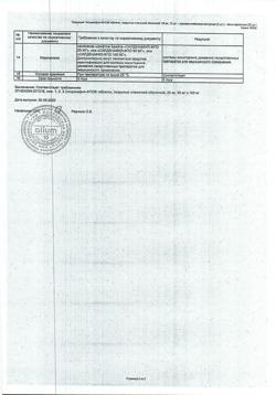 28838-Сертификат Силденафил-ФПО, таблетки покрыт.плен.об. 100 мг 20 шт-6
