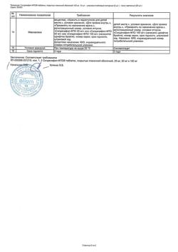 28838-Сертификат Силденафил-ФПО, таблетки покрыт.плен.об. 100 мг 20 шт-2