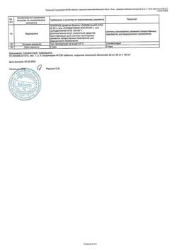28838-Сертификат Силденафил-ФПО, таблетки покрыт.плен.об. 100 мг 20 шт-8