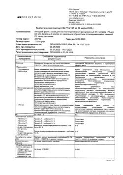 28844-Сертификат Ангидак форте, спрей для местного применения дозированный 0,51 мг/доза 30 мл 1 шт-1