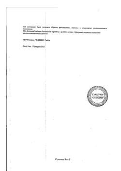 28871-Сертификат Базирон АС, гель для наружного применения 5 % 40 г 1 шт-6