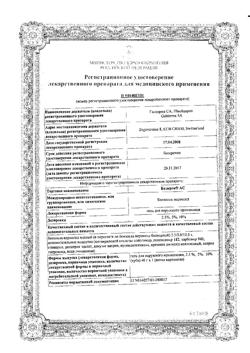 28871-Сертификат Базирон АС, гель для наружного применения 5 % 40 г 1 шт-1