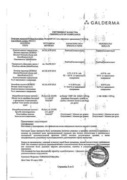 28871-Сертификат Базирон АС, гель для наружного применения 5 % 40 г 1 шт-9