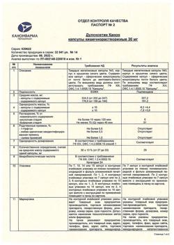 28873-Сертификат Дулоксетин Канон, капсулы кишечнорастворимые 30 мг 14 шт-4