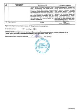 28873-Сертификат Дулоксетин Канон, капсулы кишечнорастворимые 30 мг 14 шт-2