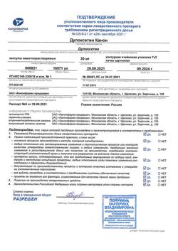 28873-Сертификат Дулоксетин Канон, капсулы кишечнорастворимые 30 мг 14 шт-3