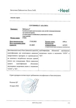2889-Сертификат Вибуркол, суппозитории ректальные 12 шт-9