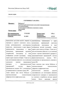2889-Сертификат Вибуркол, суппозитории ректальные 12 шт-8