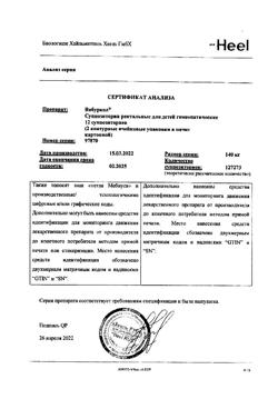 2889-Сертификат Вибуркол, суппозитории ректальные 12 шт-3